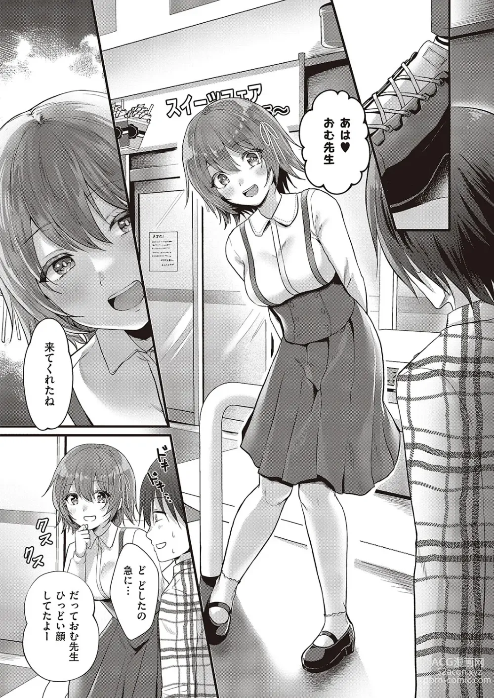 Page 539 of manga COMIC ExE 44