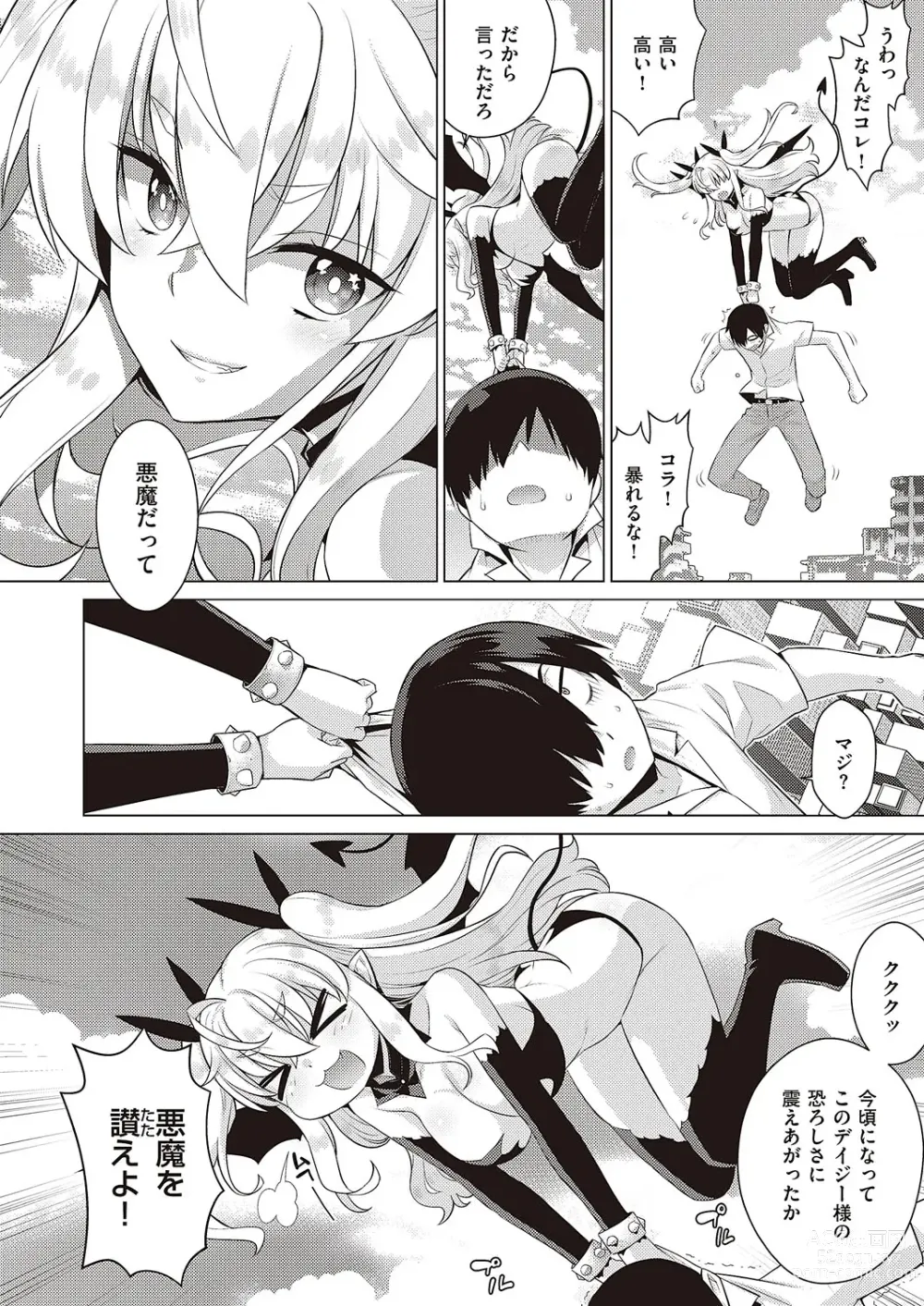 Page 635 of manga COMIC ExE 44