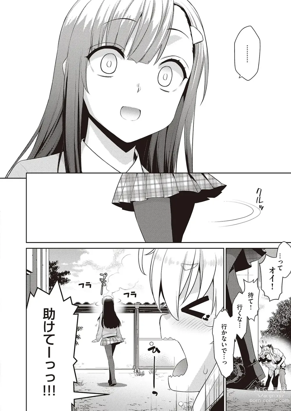 Page 661 of manga COMIC ExE 44