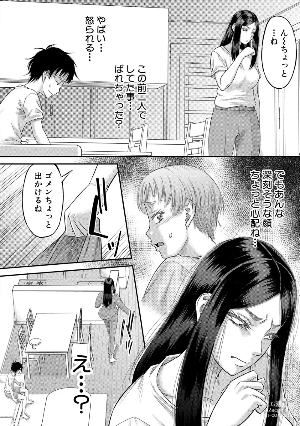 Page 117 of manga Boku no Kanojo ga...