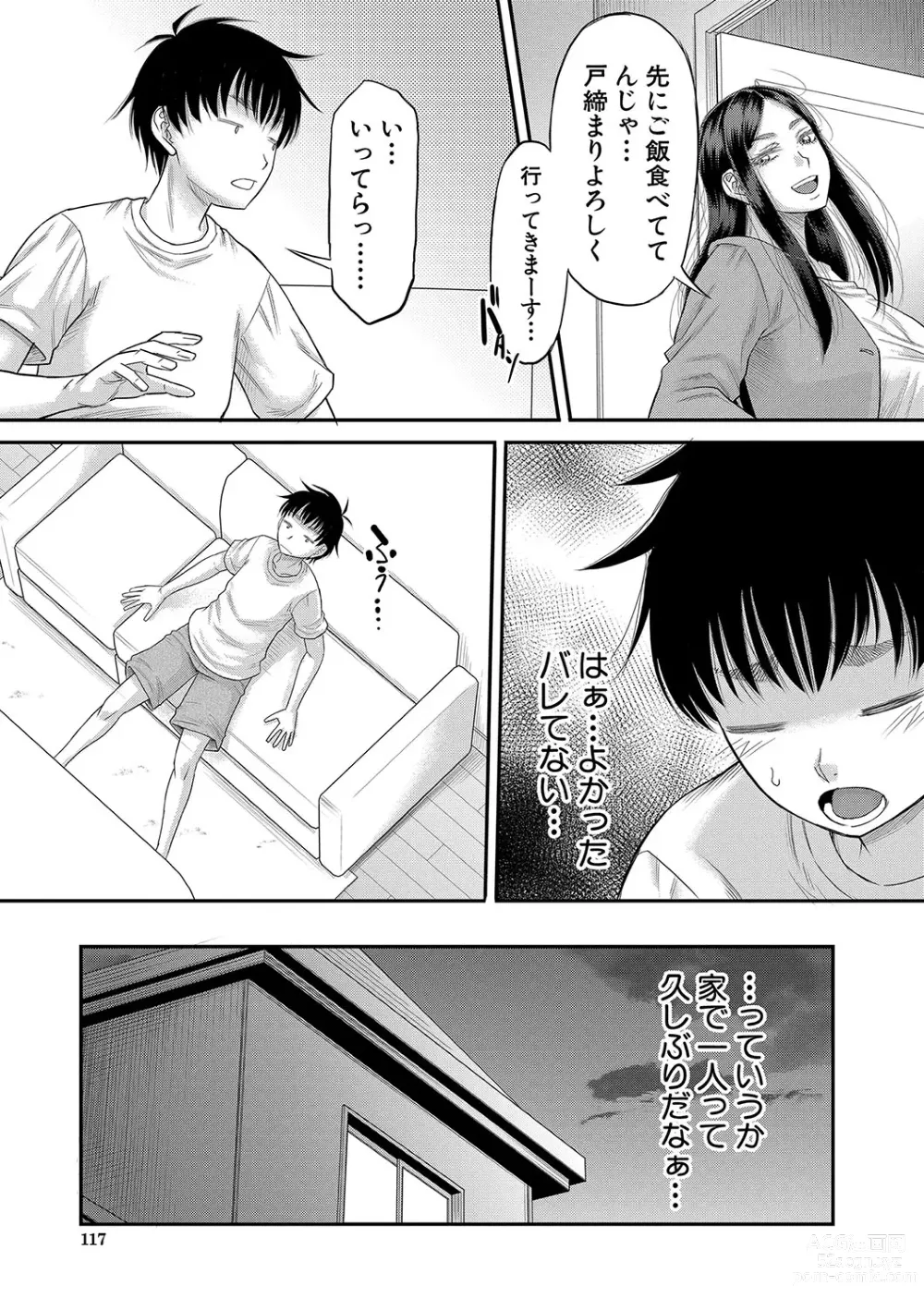 Page 118 of manga Boku no Kanojo ga...