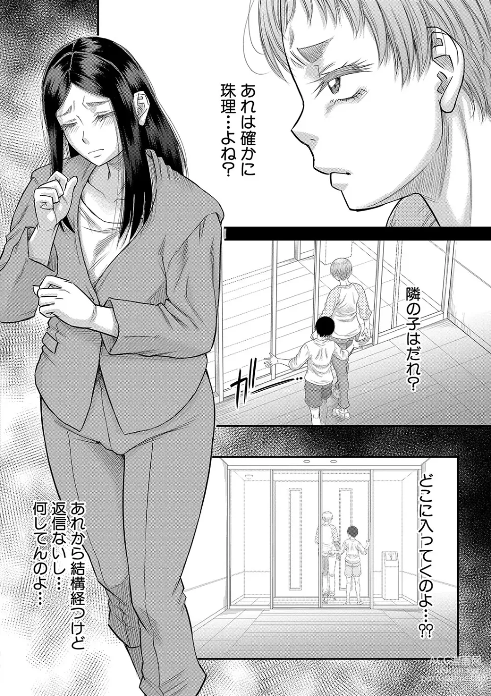 Page 141 of manga Boku no Kanojo ga...