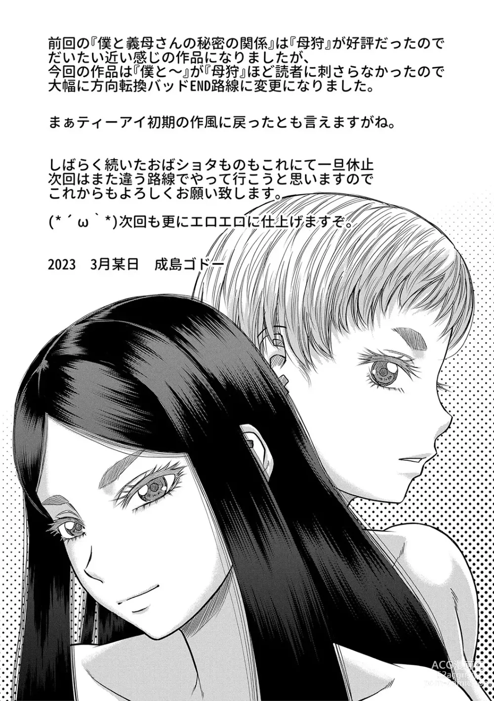 Page 204 of manga Boku no Kanojo ga...