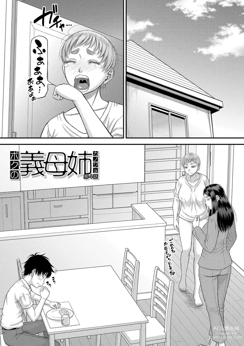 Page 84 of manga Boku no Kanojo ga...