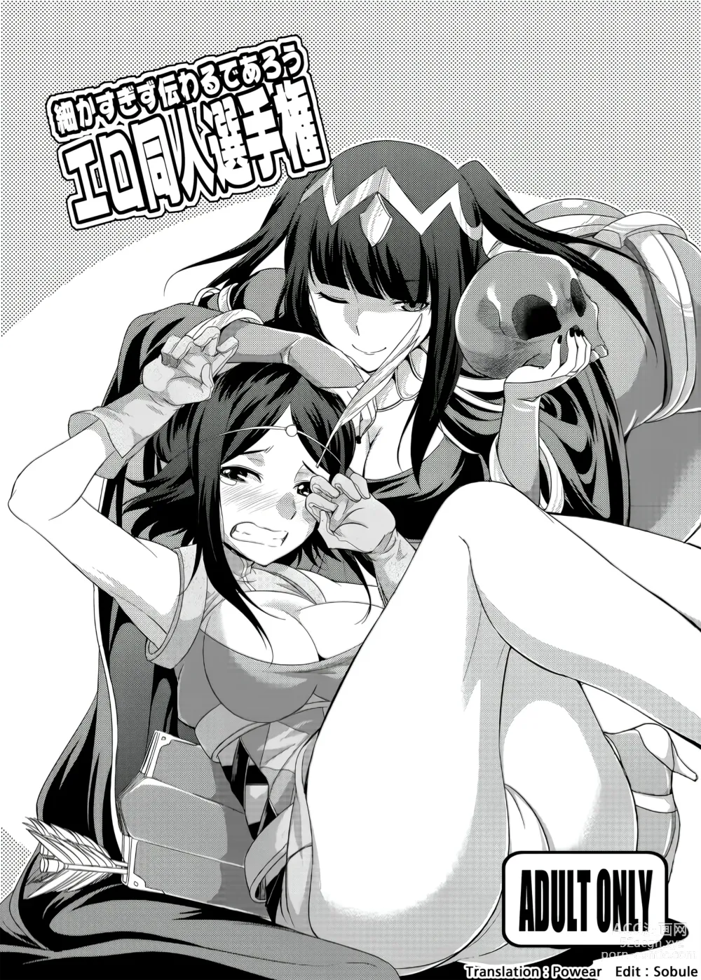 Page 1 of doujinshi Komaka Sugizu Tsutawaru de Arou Ero Doujin Senshuken (decensored)