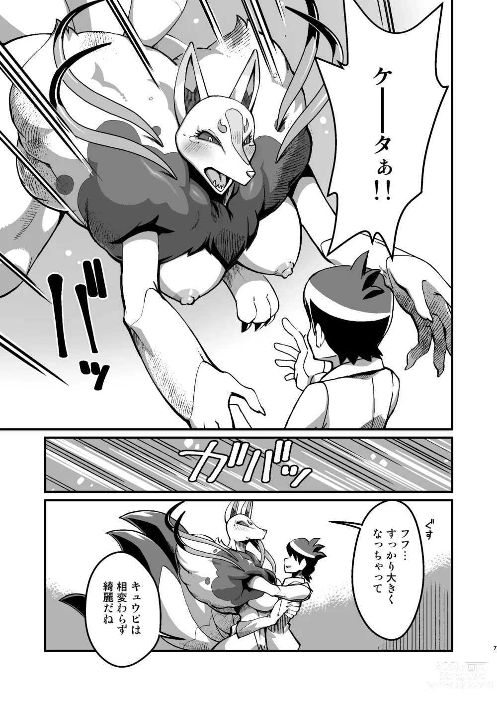 Page 7 of doujinshi Ore no 2019 > 2023