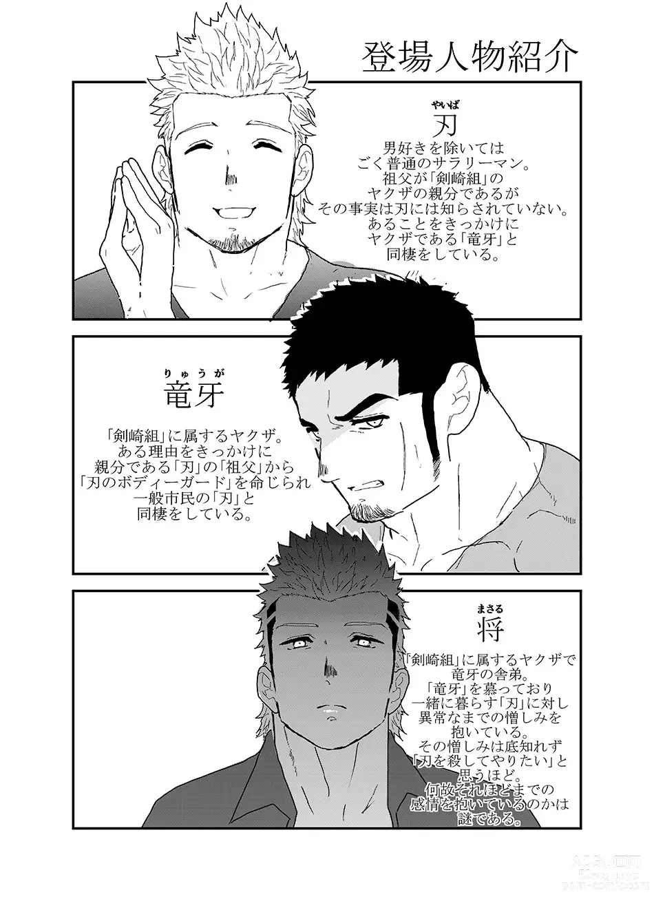 Page 2 of doujinshi Moshimo Yakuza ni Haitatsu Gyousha no Cosplay o Sasete Mitara. - IF YOU LET THE YAKUZA COSPLAY AS A DELIVERY COMPANY.