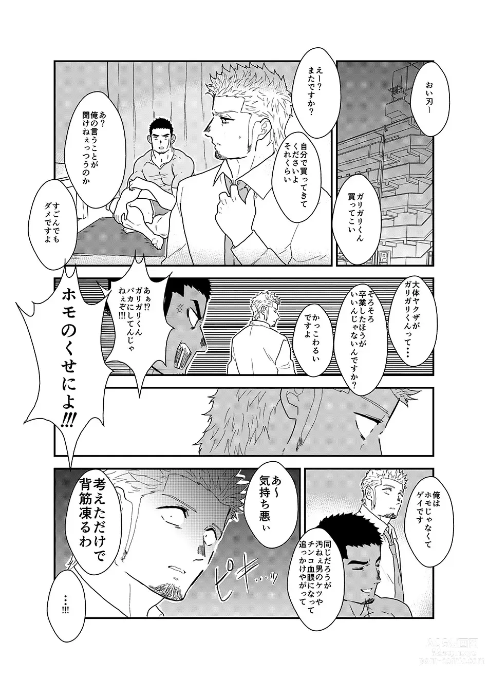 Page 4 of doujinshi Moshimo Yakuza ni Haitatsu Gyousha no Cosplay o Sasete Mitara. - IF YOU LET THE YAKUZA COSPLAY AS A DELIVERY COMPANY.