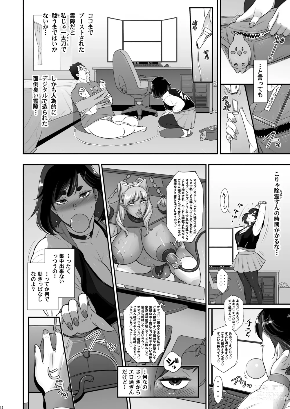 Page 12 of doujinshi Nihon Futa Reibaishi Oni Yoku Mode