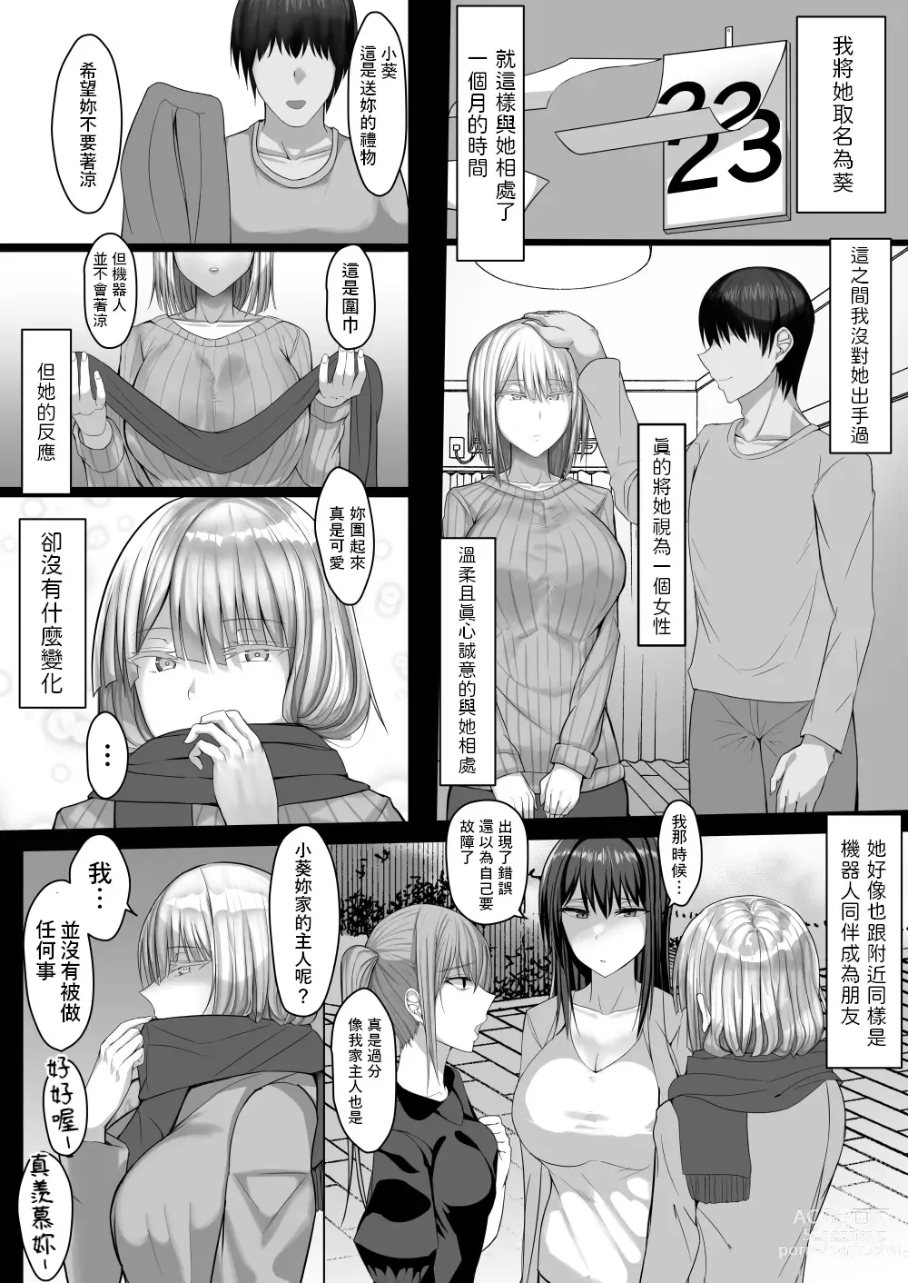 Page 5 of doujinshi Android no Iru Seikatsu