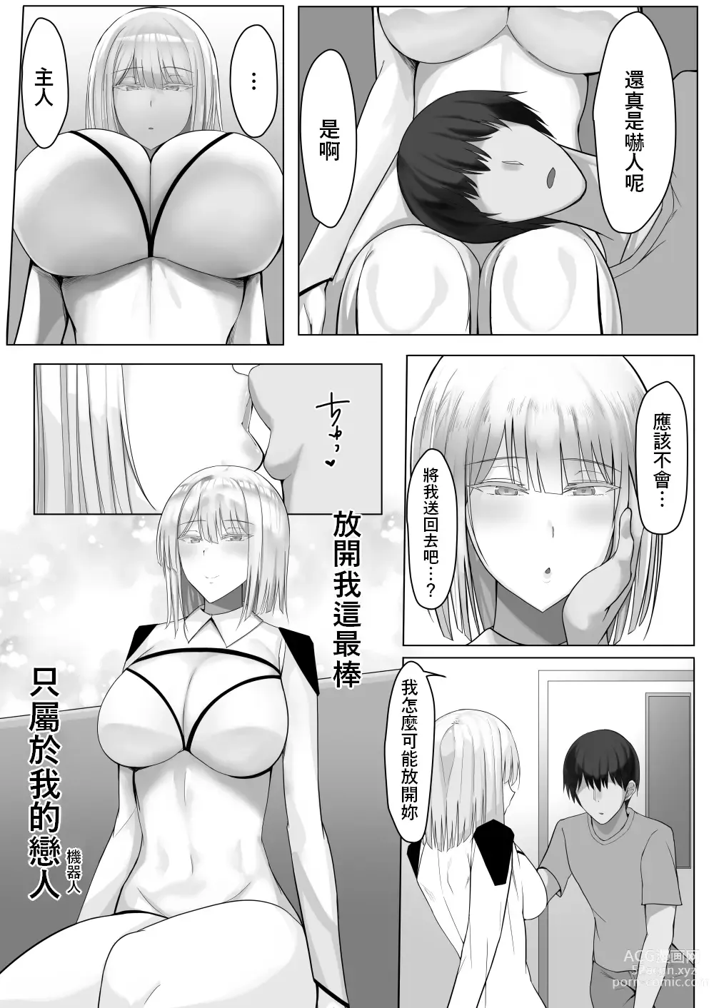 Page 42 of doujinshi Android no Iru Seikatsu