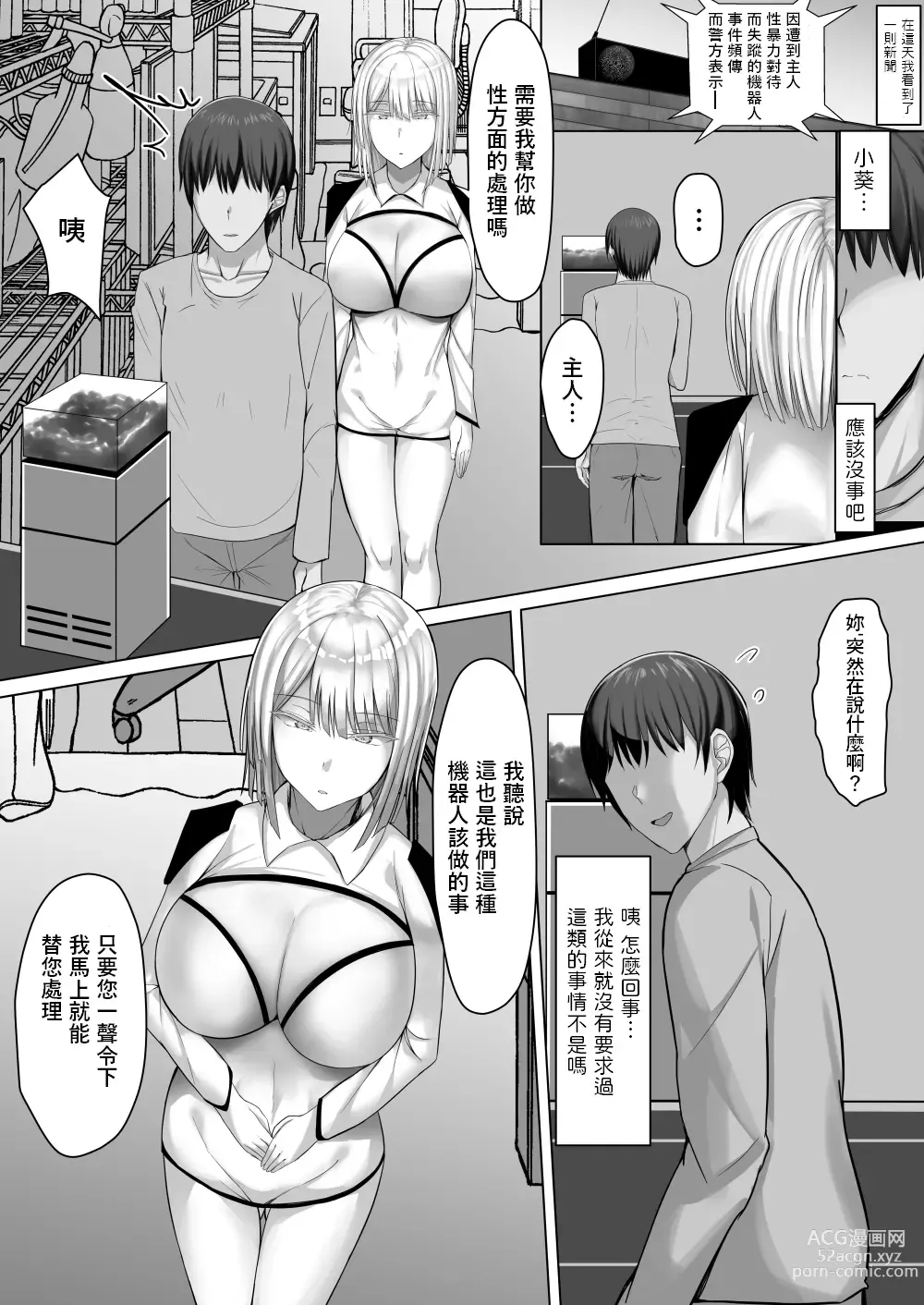 Page 6 of doujinshi Android no Iru Seikatsu