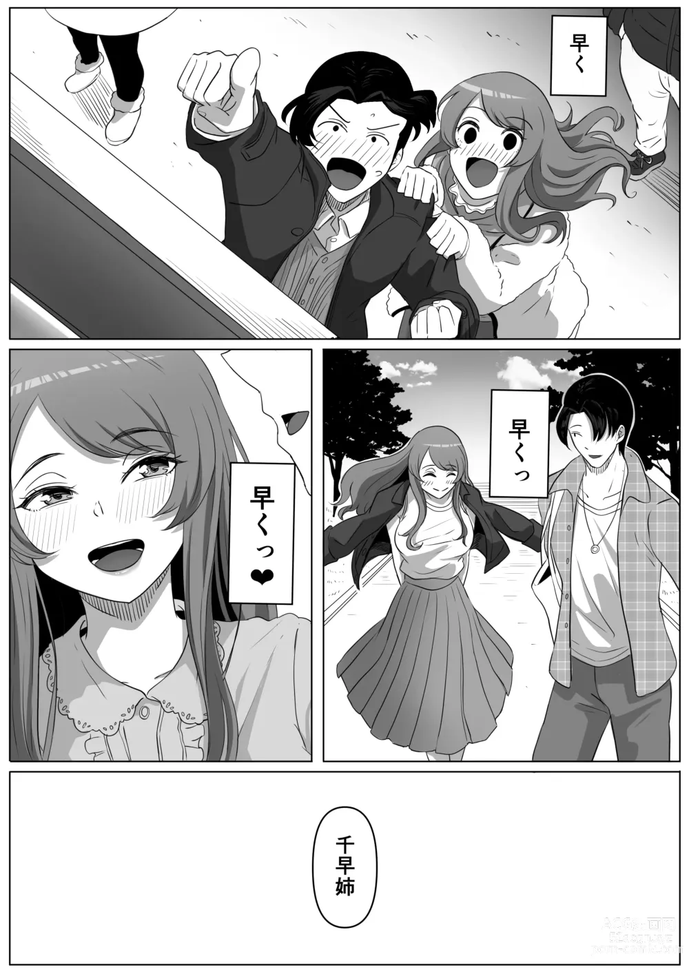 Page 7 of doujinshi Tonari no Yasashii Onee-san wa Yandere datta