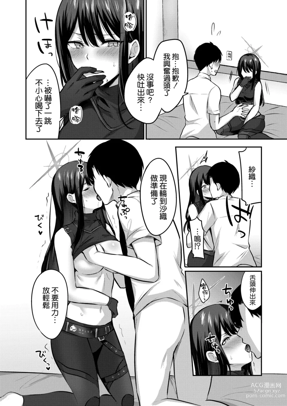 Page 11 of doujinshi Saori to xxx Shinai to Derarenai Heya