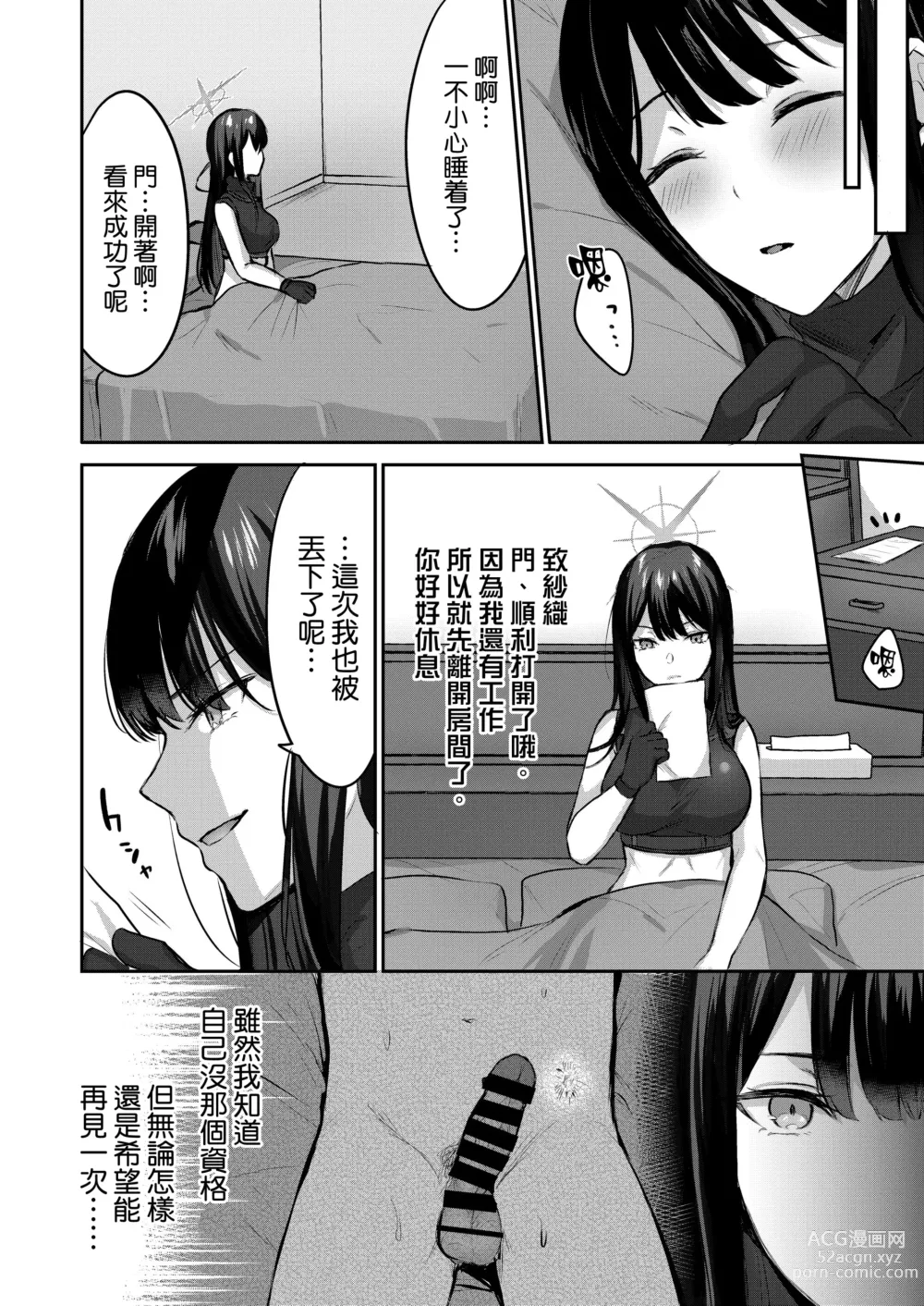 Page 25 of doujinshi Saori to xxx Shinai to Derarenai Heya