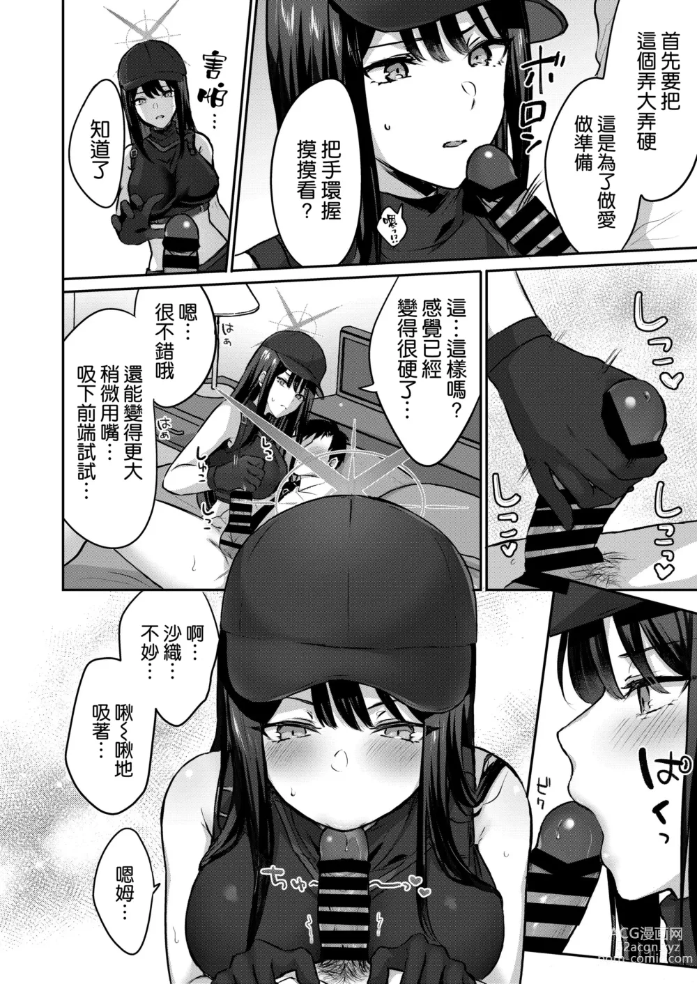 Page 9 of doujinshi Saori to xxx Shinai to Derarenai Heya