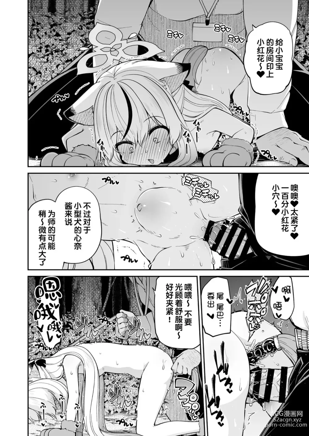 Page 22 of doujinshi Wanwan Cocona Chan