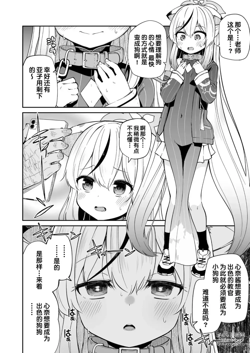 Page 4 of doujinshi Wanwan Cocona Chan