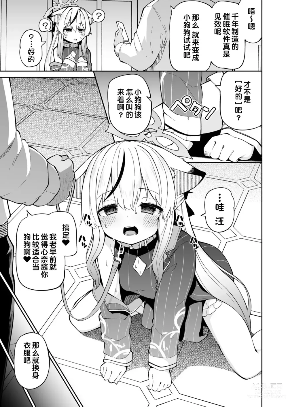 Page 5 of doujinshi Wanwan Cocona Chan