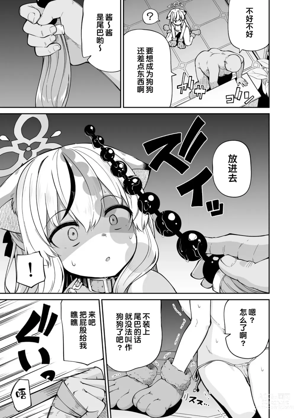 Page 7 of doujinshi Wanwan Cocona Chan