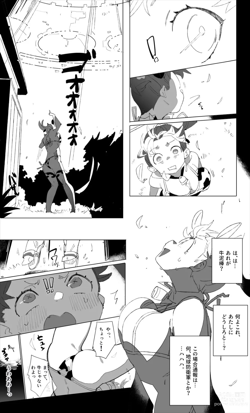 Page 7 of doujinshi Kyatorare Ushiko no Sainan