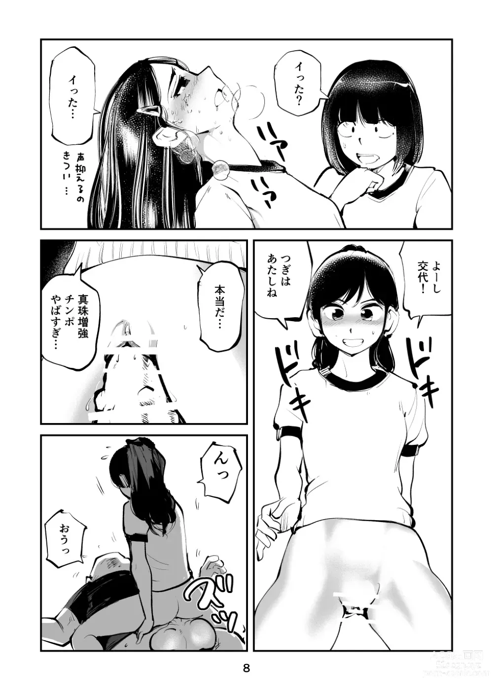 Page 8 of doujinshi Chinpo Shiikukakari 5