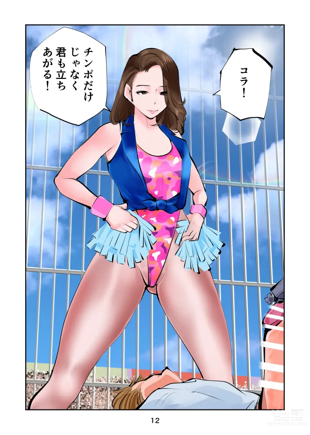 Page 12 of doujinshi Kinkeri Cheer Girl 3