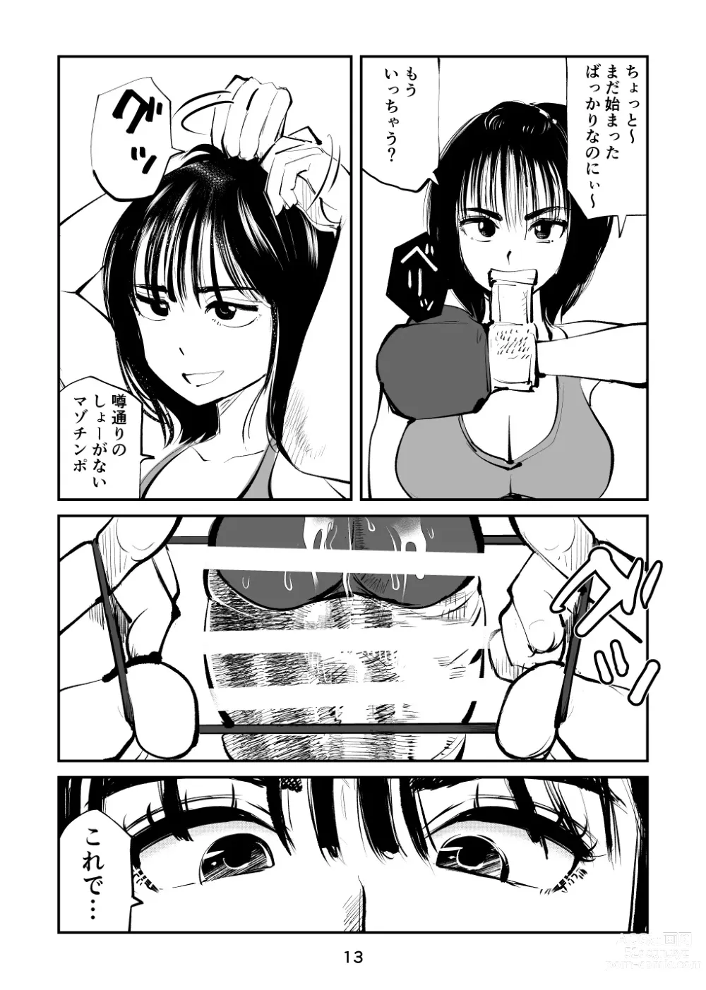 Page 13 of doujinshi Maso Boko Kickboxing 2