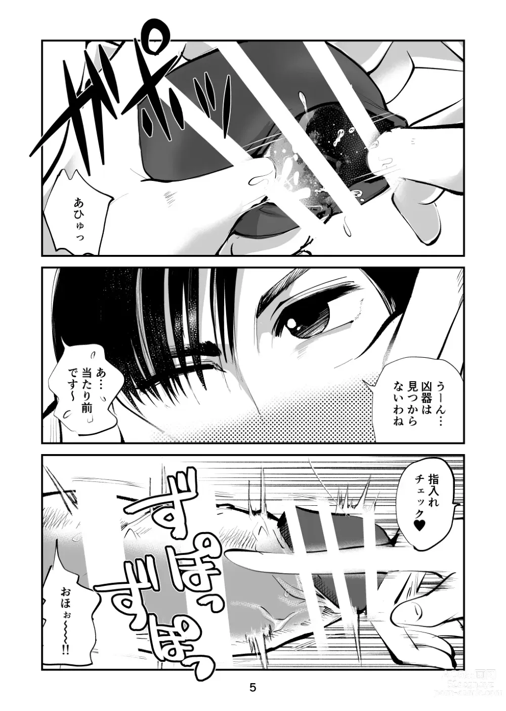 Page 5 of doujinshi Maso Boko Kickboxing 2