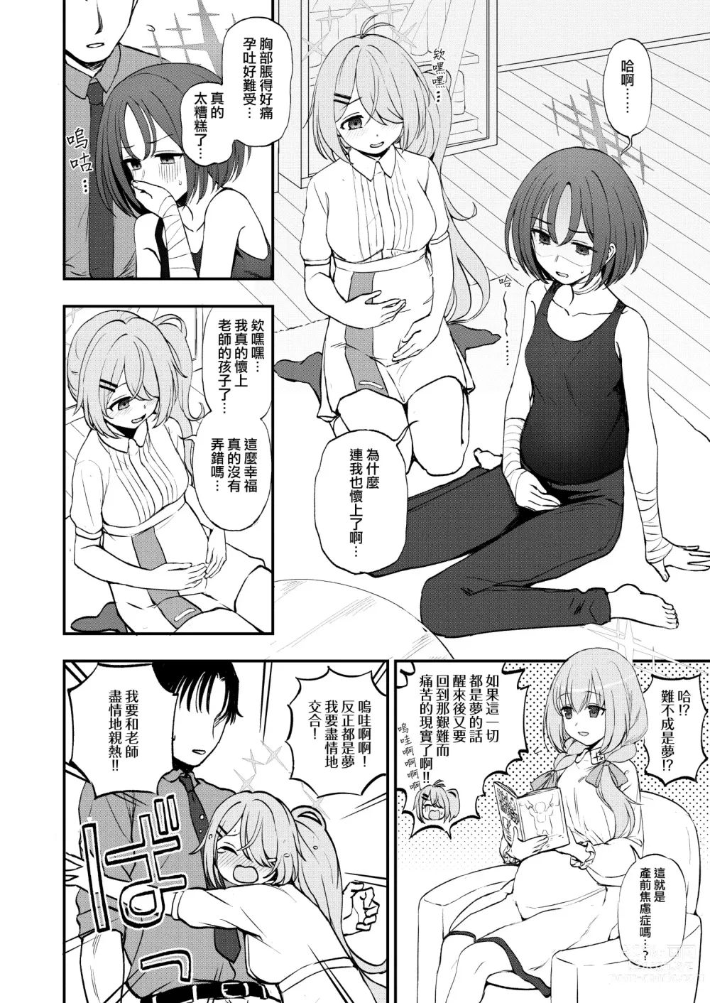 Page 114 of doujinshi Blue Aka-chan IN-bu