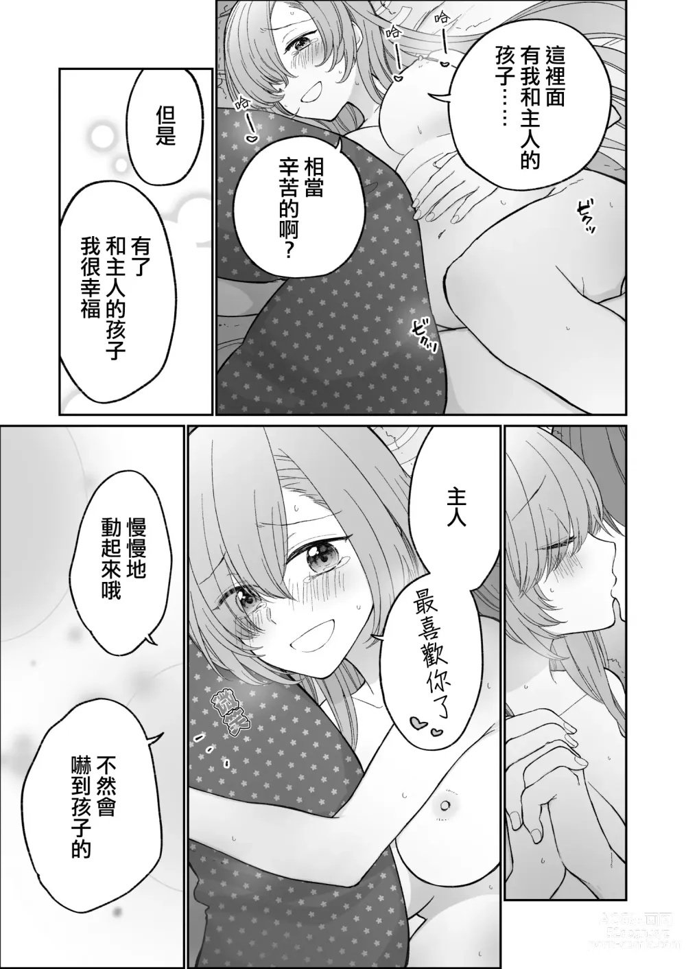 Page 53 of doujinshi Blue Aka-chan IN-bu