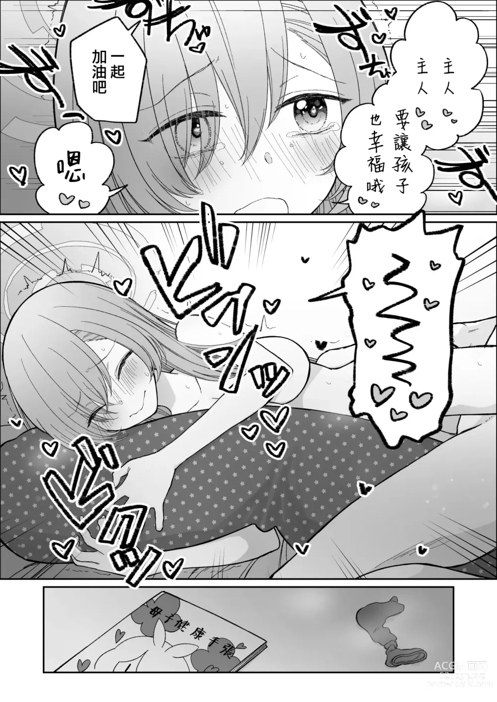 Page 54 of doujinshi Blue Aka-chan IN-bu