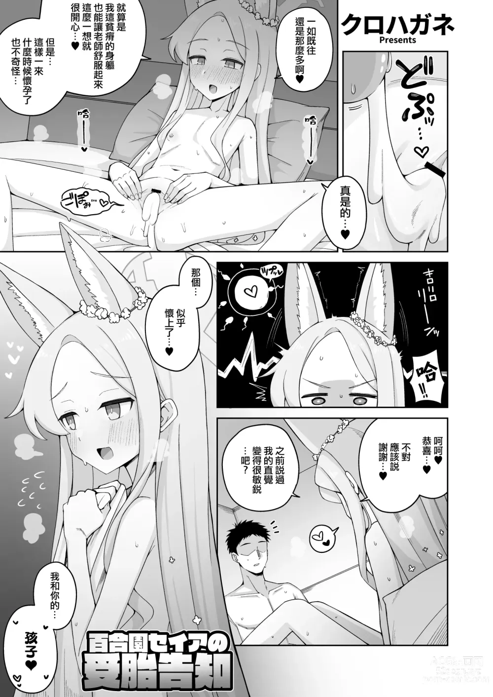 Page 73 of doujinshi Blue Aka-chan IN-bu