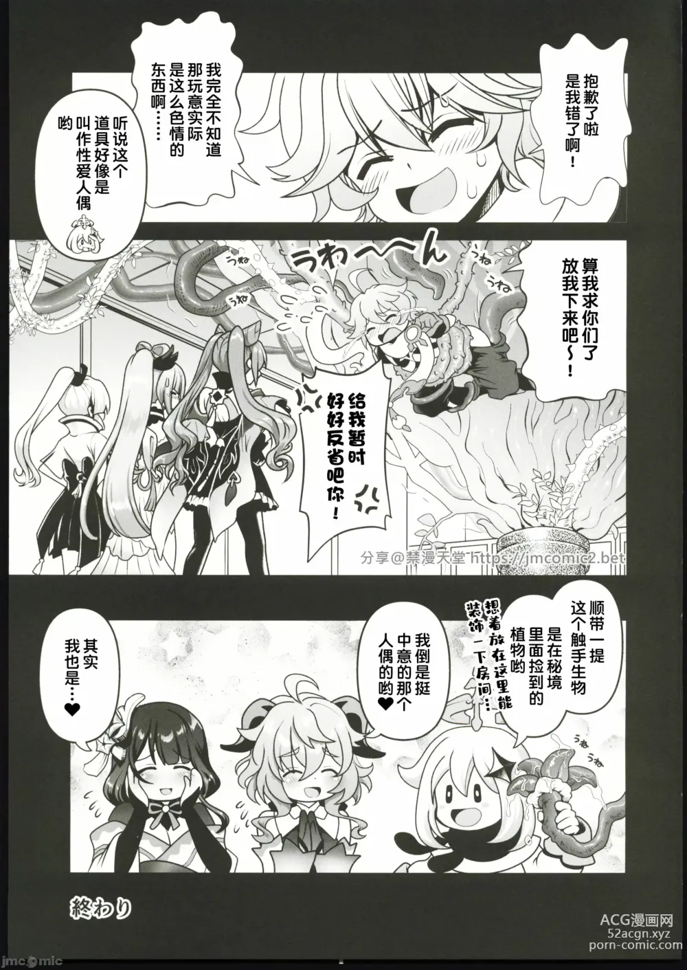 Page 20 of doujinshi Zoku Kakuzetsu Rakuen Yugi