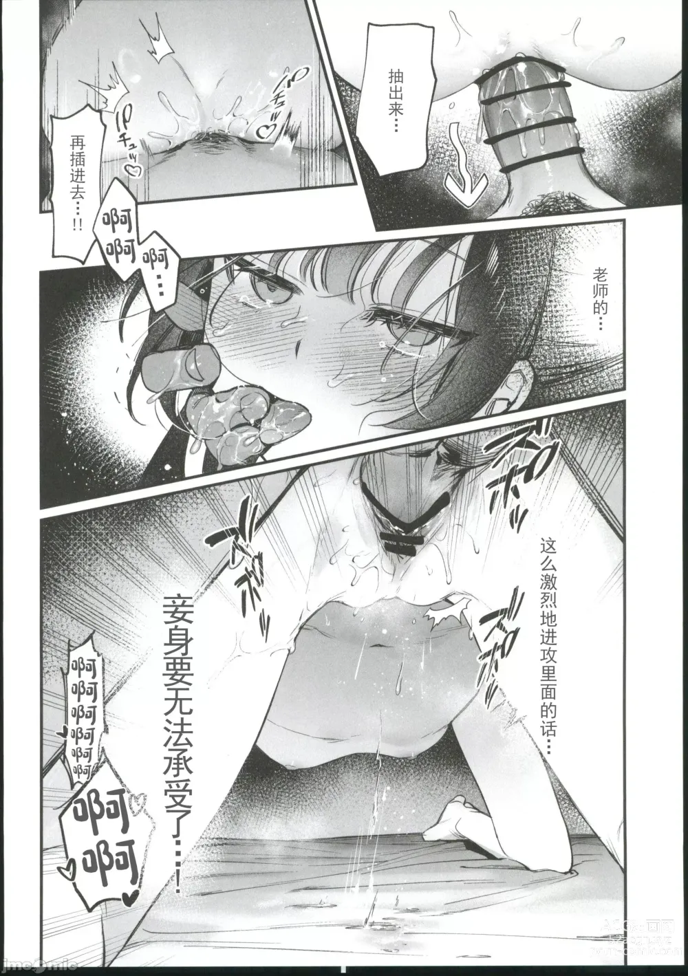 Page 17 of doujinshi Zenshin Massage Shiyou! Kisaki Kaichou!