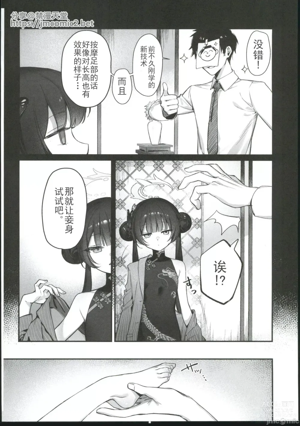 Page 3 of doujinshi Zenshin Massage Shiyou! Kisaki Kaichou!