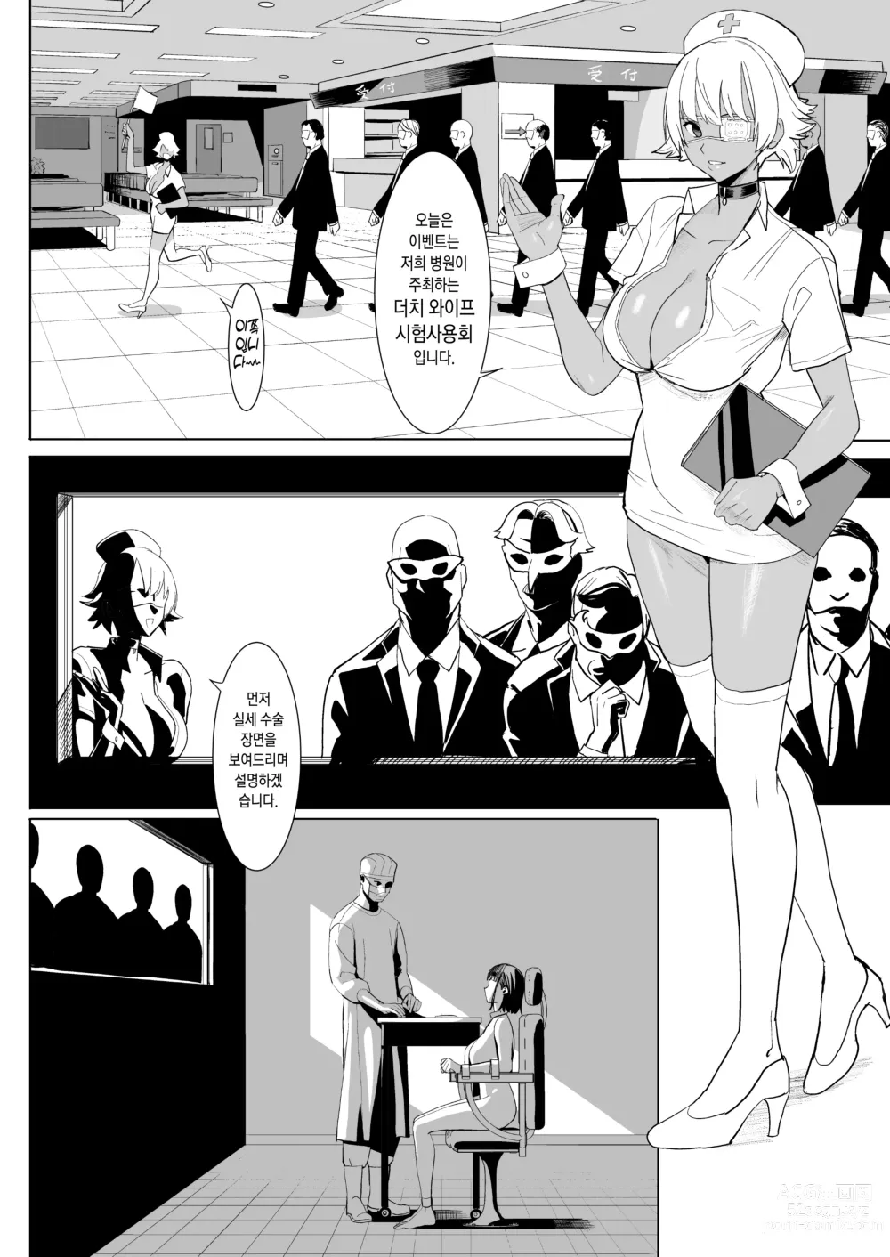 Page 3 of doujinshi 더치 와이프 수술