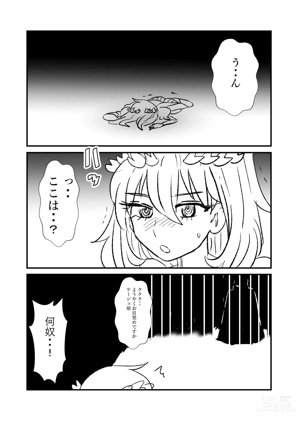 Page 4 of doujinshi Hime Kendo Cage