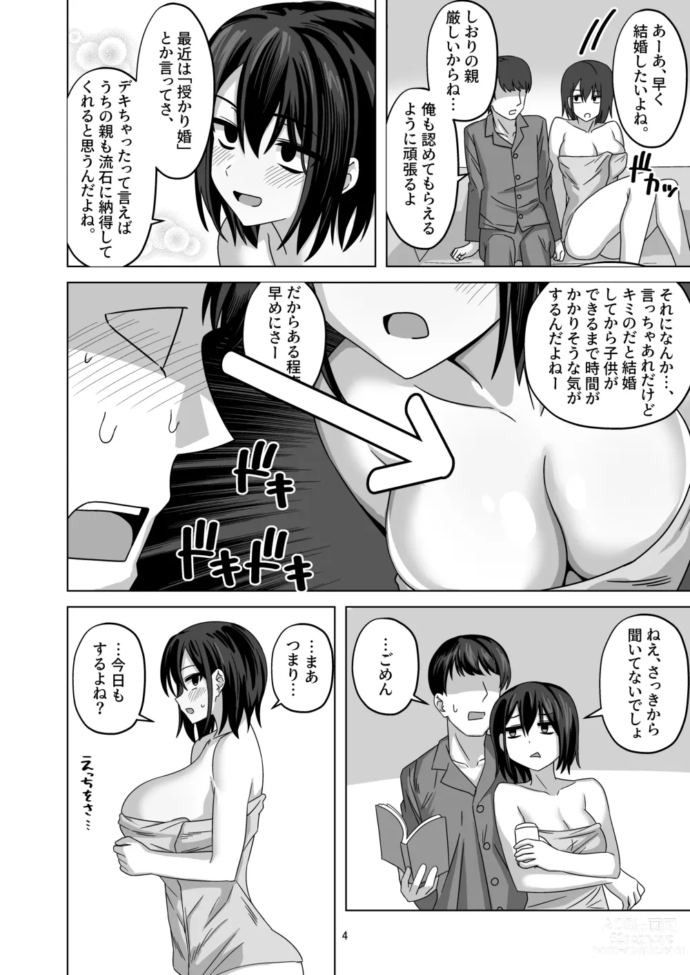 Page 4 of doujinshi After Netorase