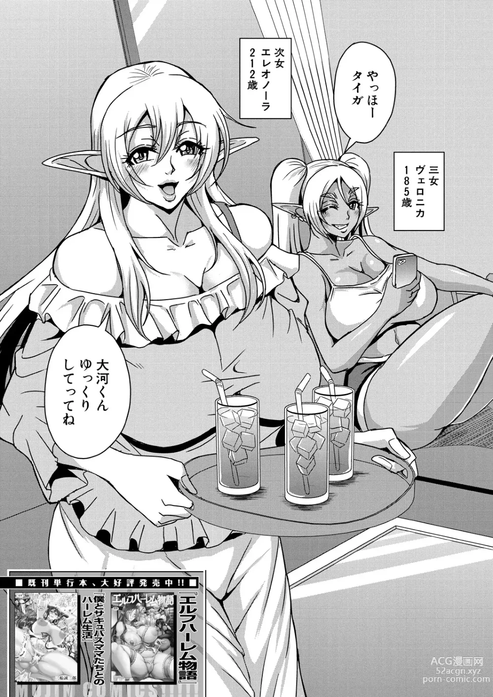 Page 131 of manga COMIC MILF 2023-08 Vol. 73