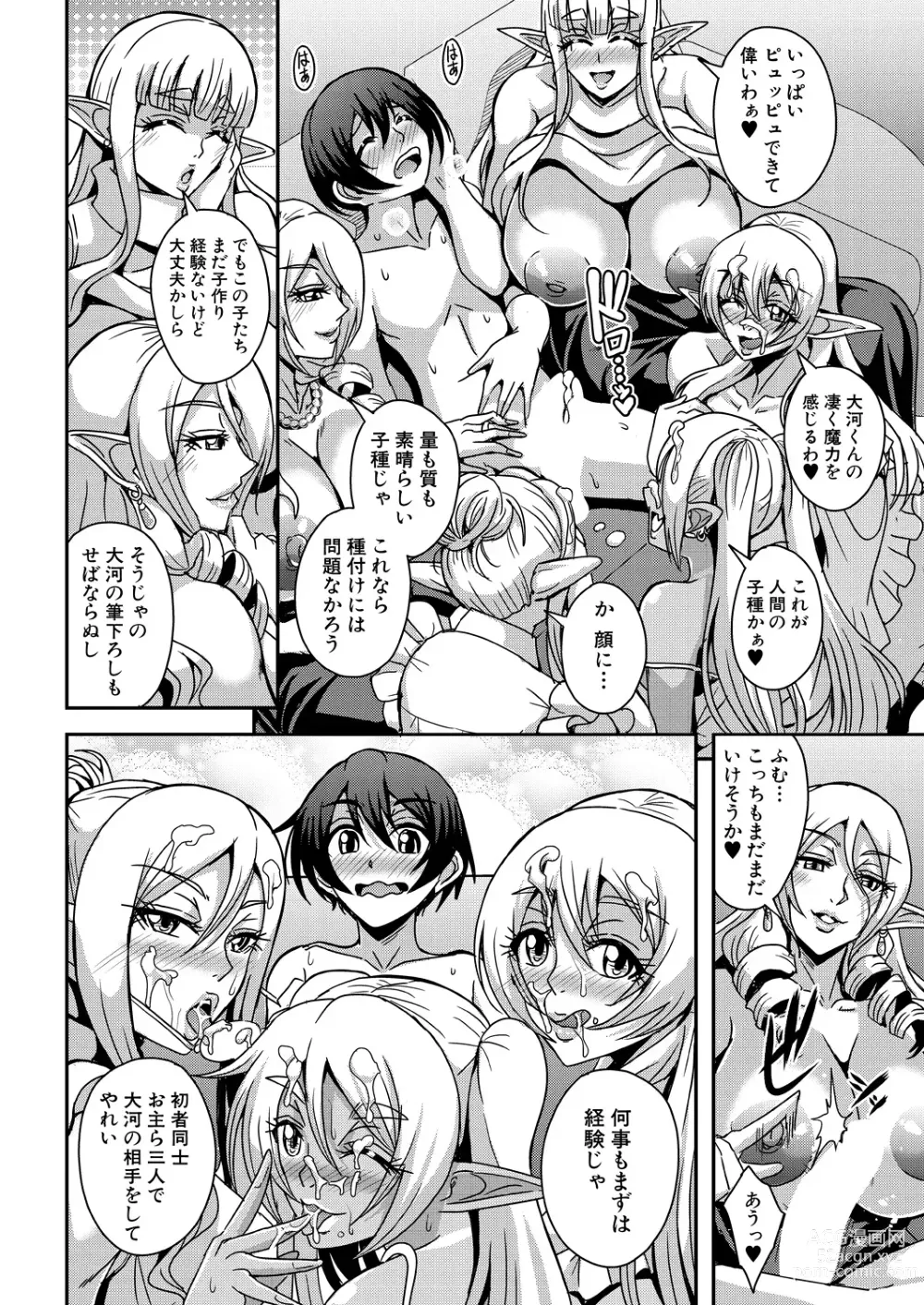 Page 140 of manga COMIC MILF 2023-08 Vol. 73