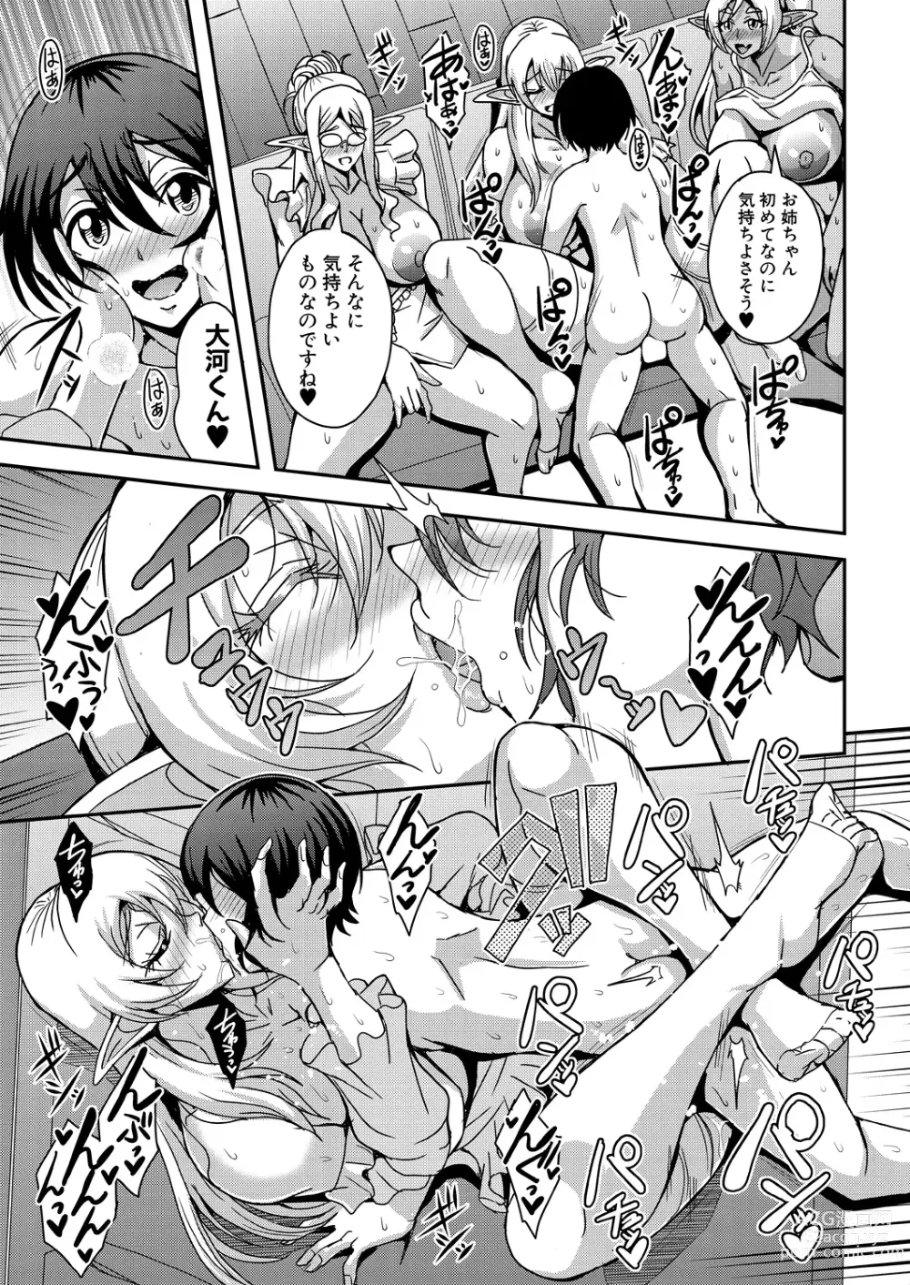 Page 143 of manga COMIC MILF 2023-08 Vol. 73