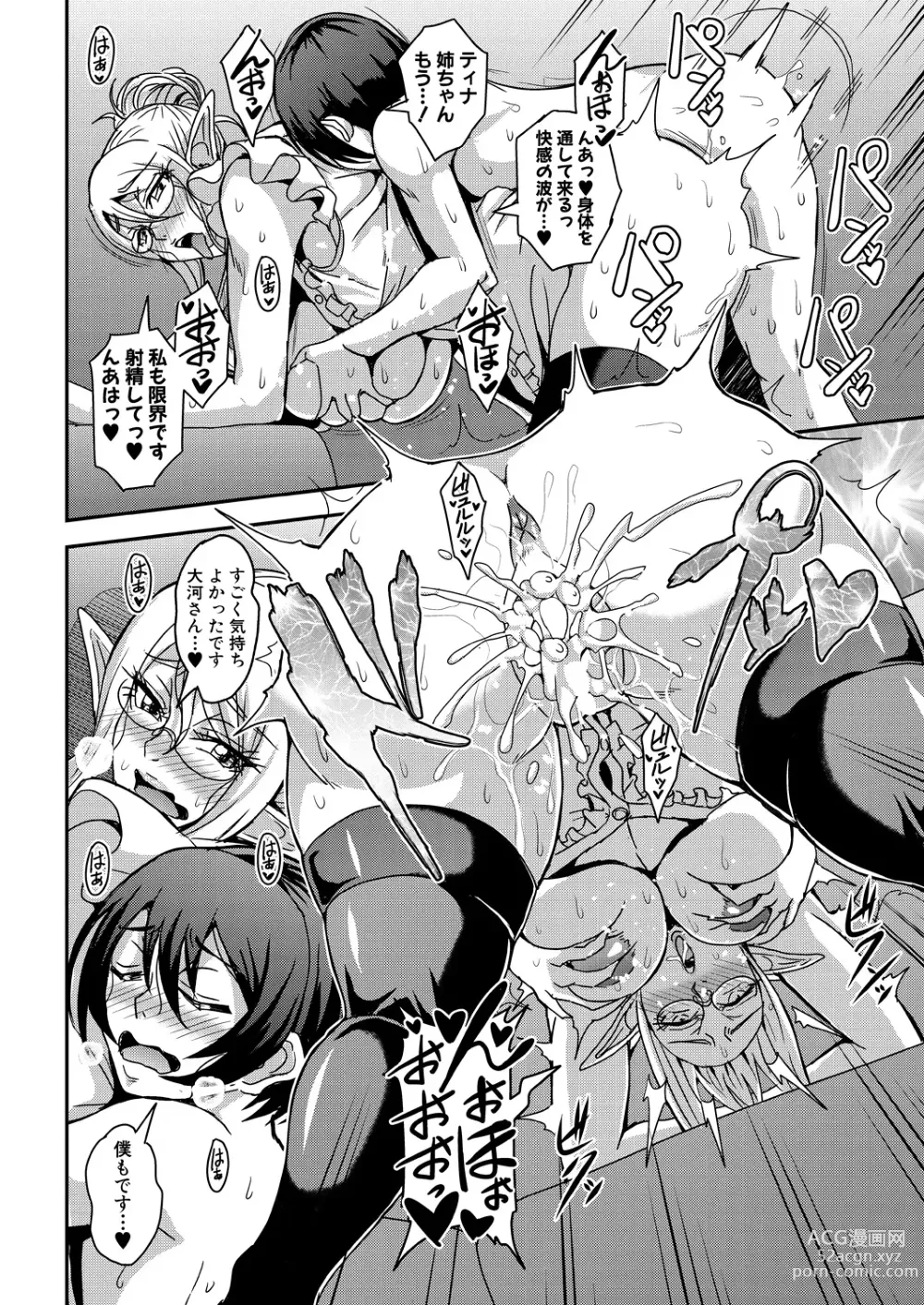 Page 150 of manga COMIC MILF 2023-08 Vol. 73