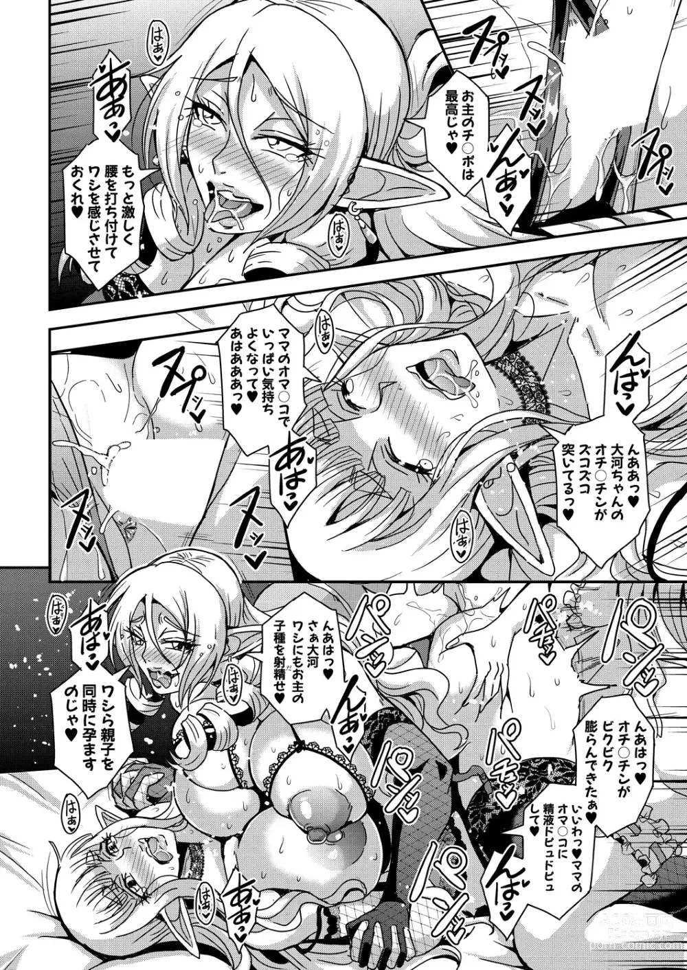 Page 158 of manga COMIC MILF 2023-08 Vol. 73