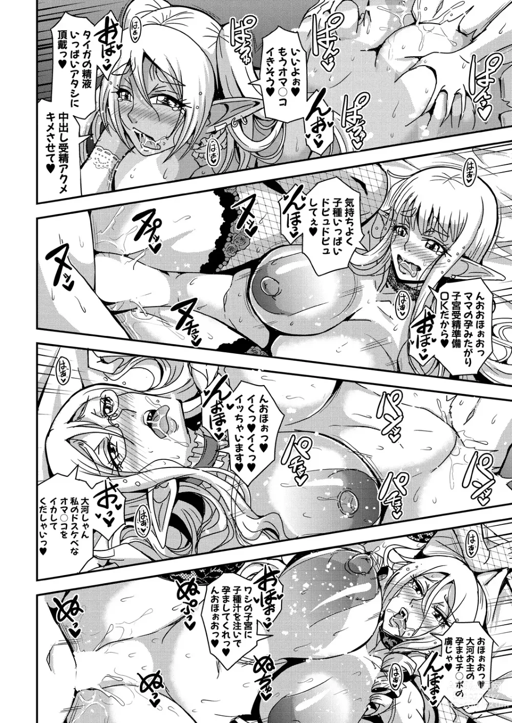 Page 166 of manga COMIC MILF 2023-08 Vol. 73