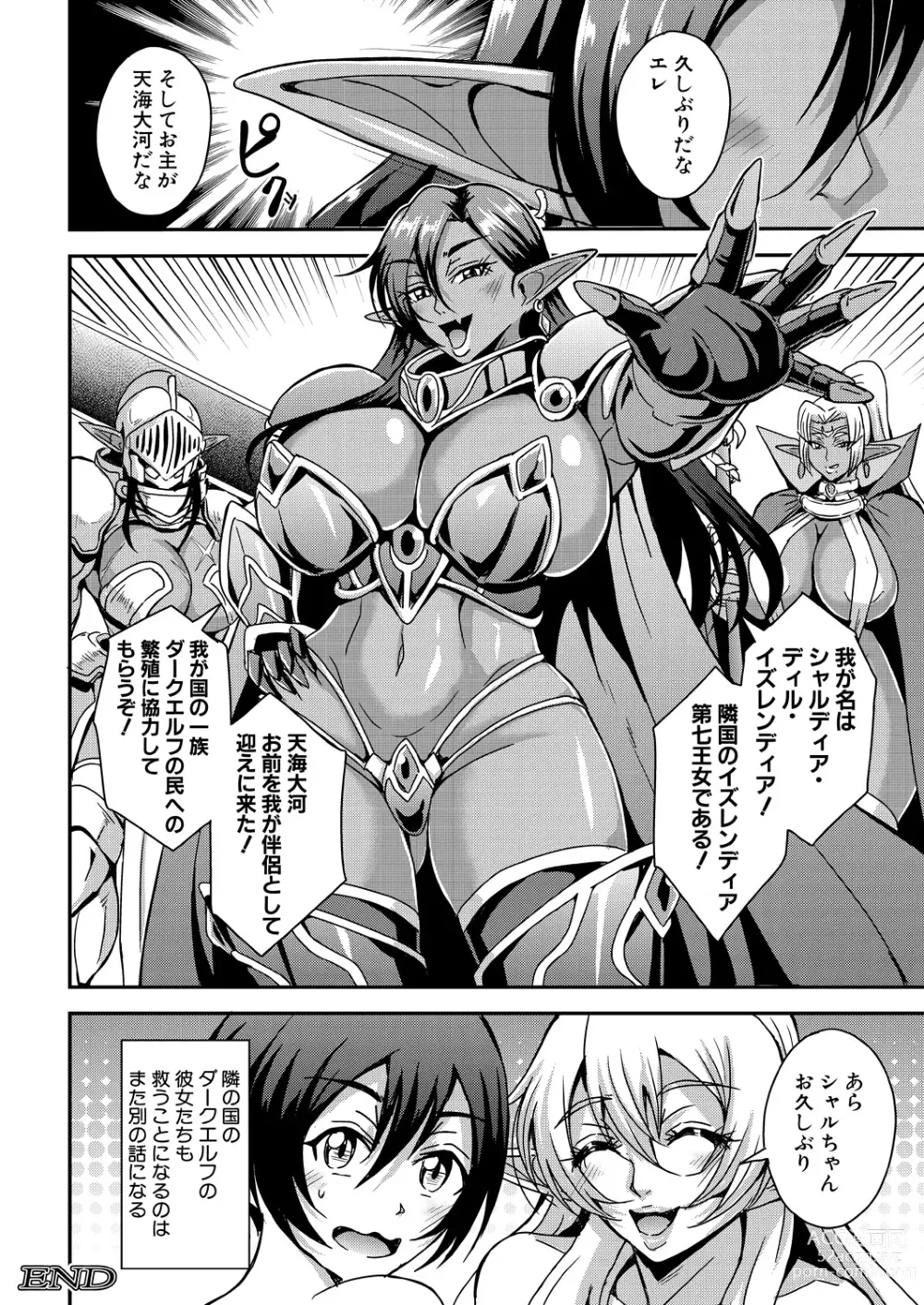 Page 178 of manga COMIC MILF 2023-08 Vol. 73