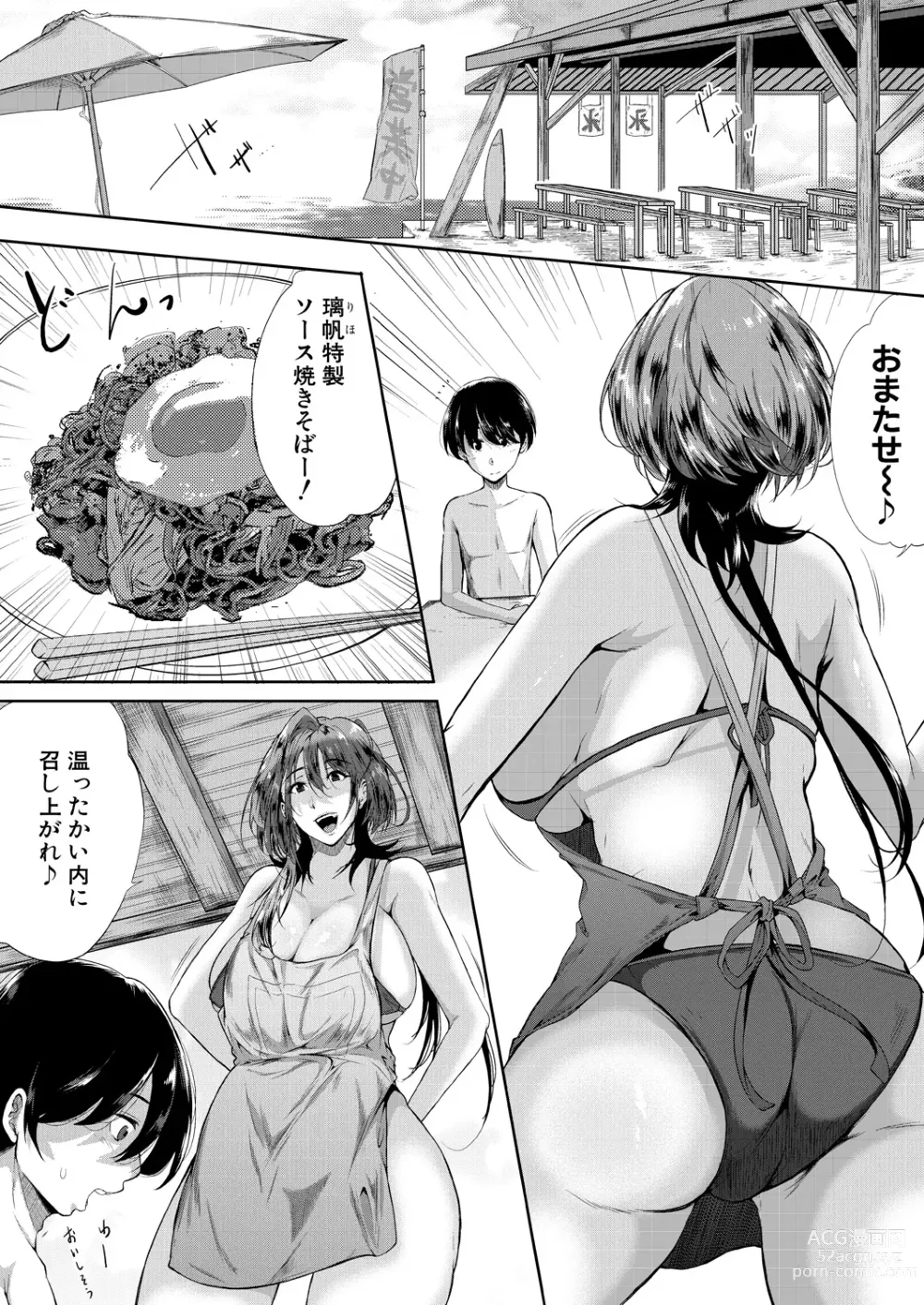 Page 190 of manga COMIC MILF 2023-08 Vol. 73