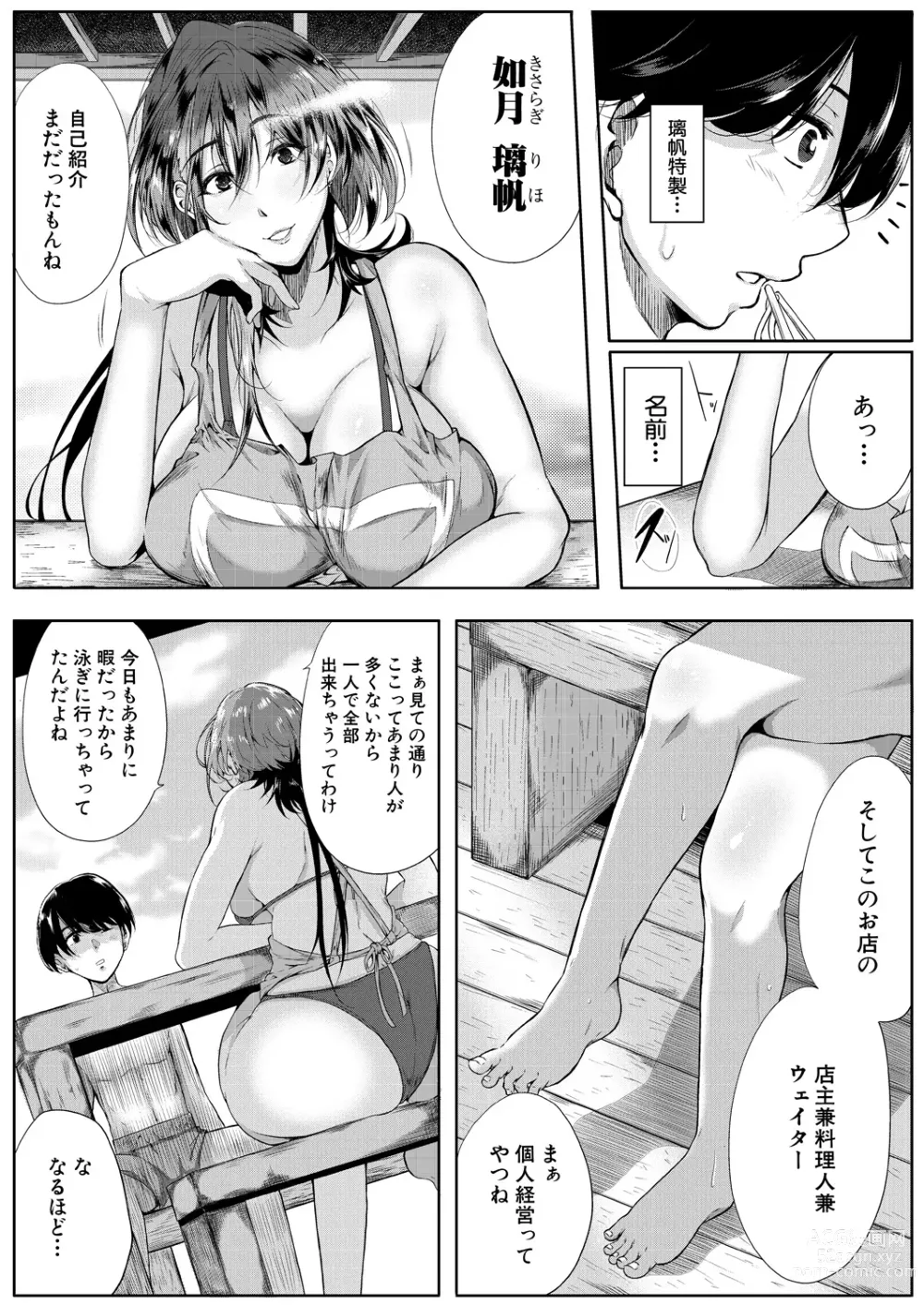 Page 191 of manga COMIC MILF 2023-08 Vol. 73