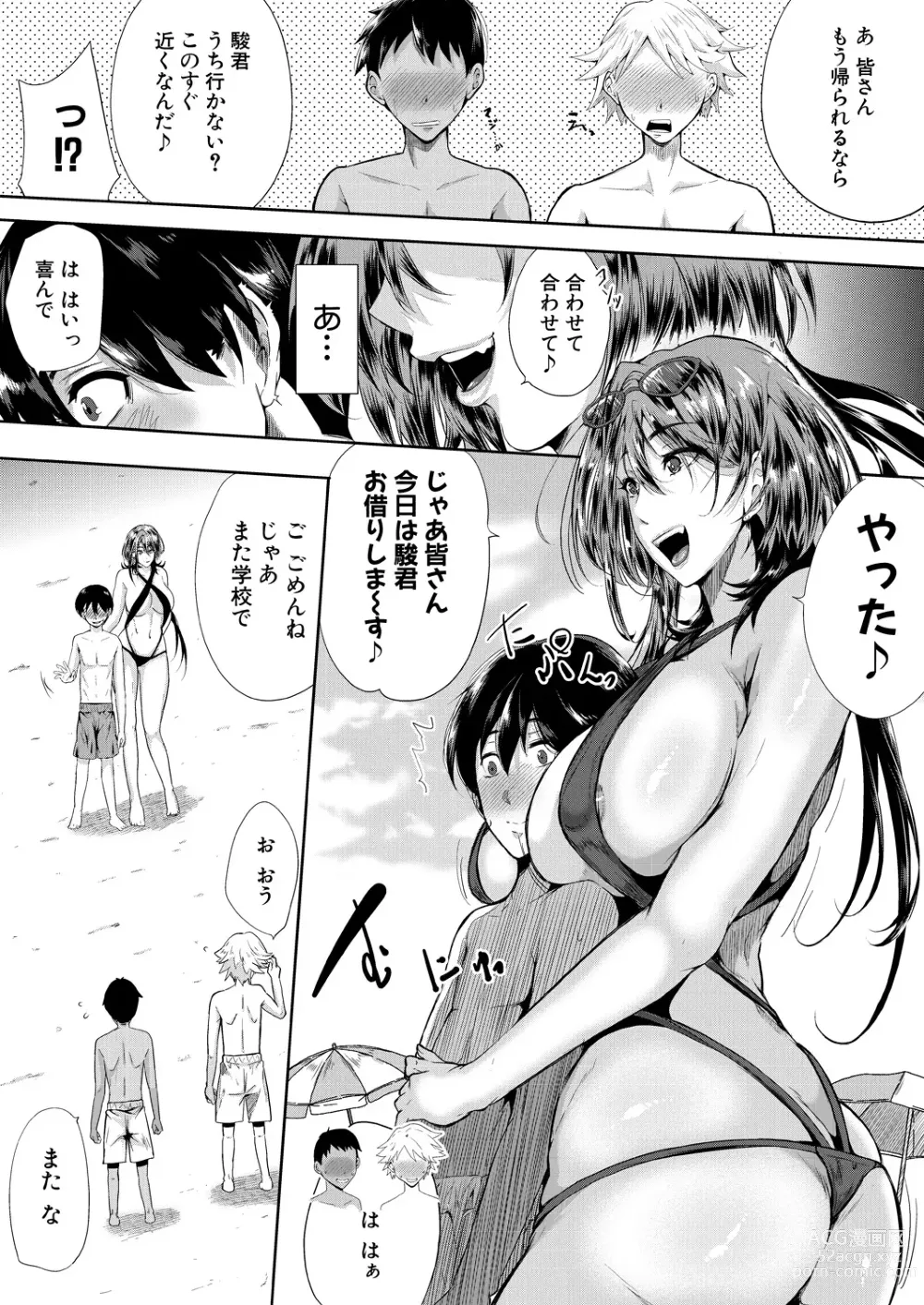 Page 197 of manga COMIC MILF 2023-08 Vol. 73