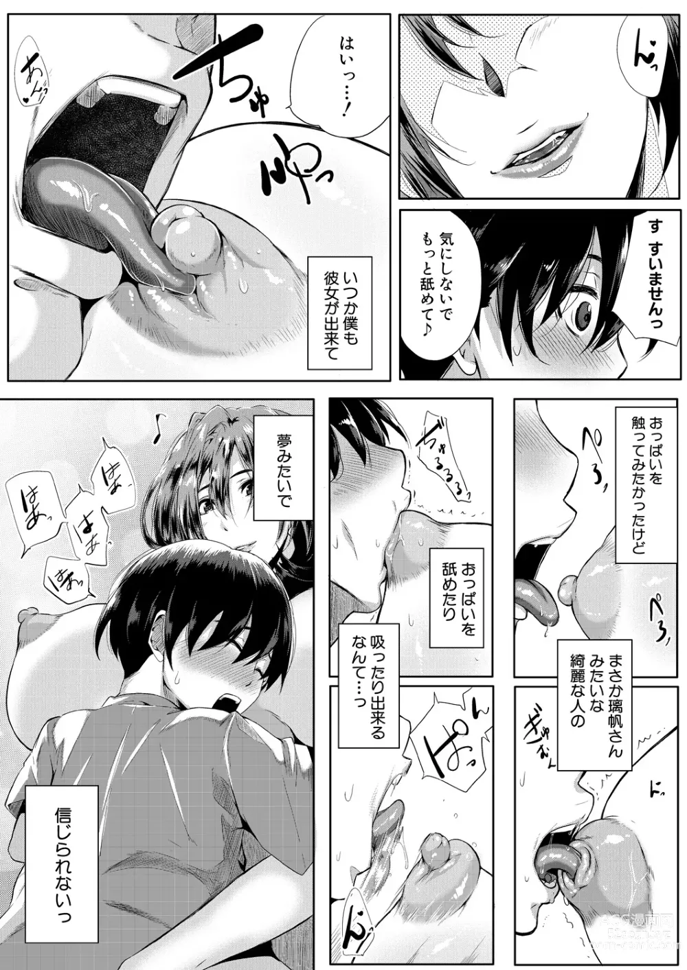 Page 207 of manga COMIC MILF 2023-08 Vol. 73